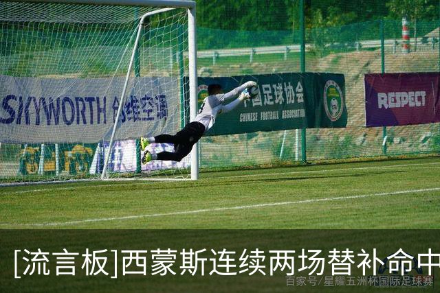 [流言板]西蒙斯连续两场替补命中至少5记三分，本季首人